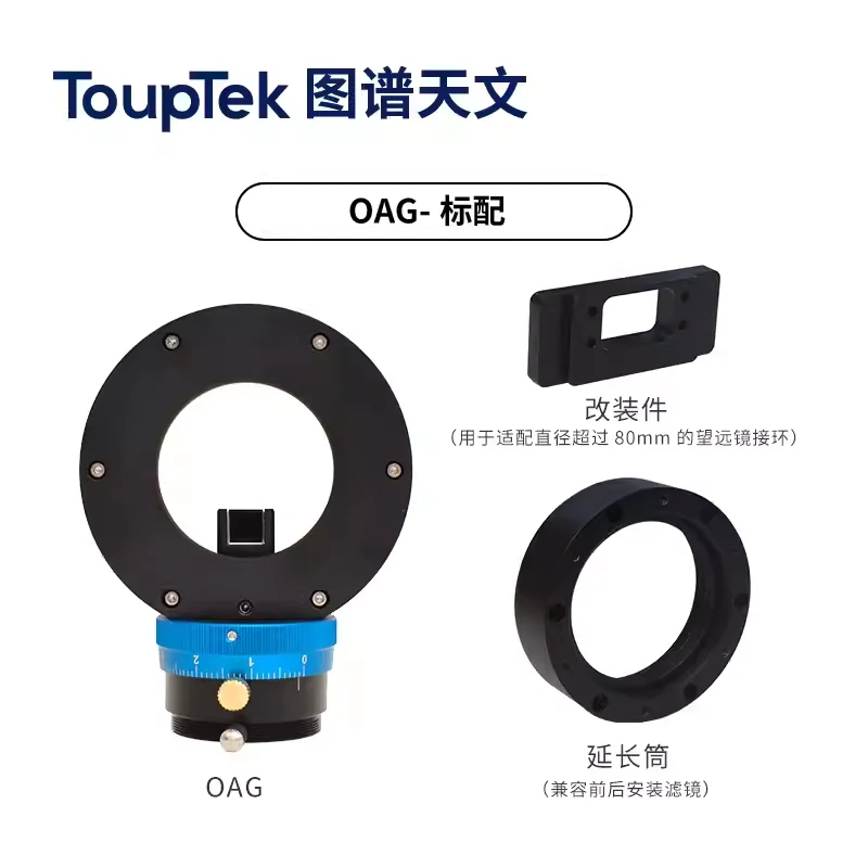 Внеосевой звездный направляющий touptek oag - Фотография_3
