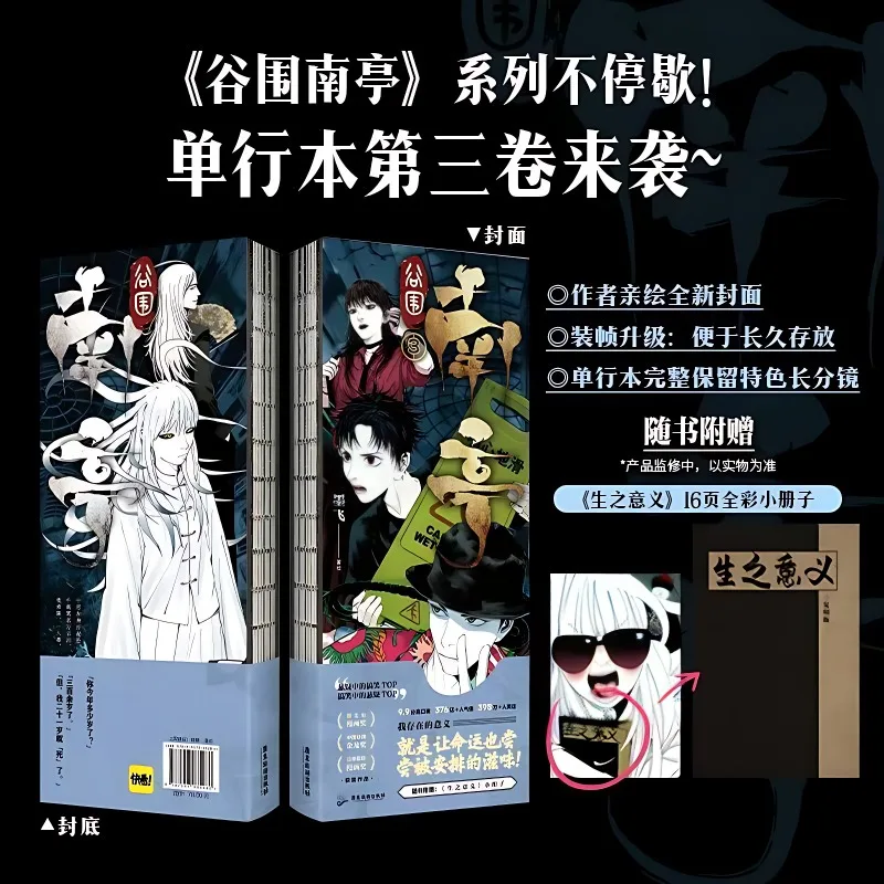 The chosen one (gu wei nan ting) vol.3 официальный комикс гао инь - Фотография_4