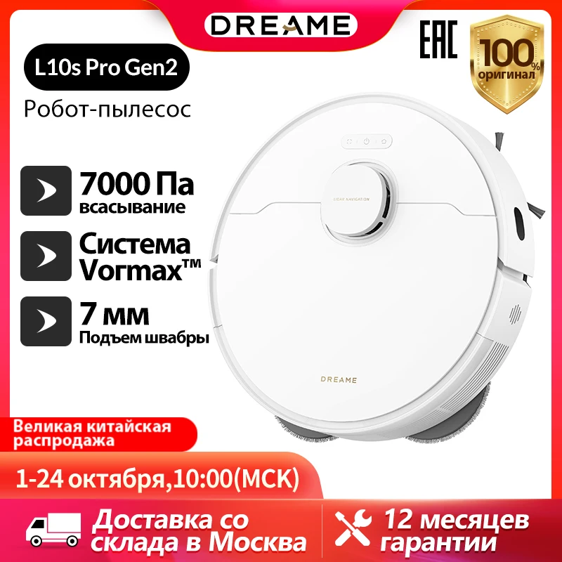Робот-пылесос dreame bot l10s pro gen2