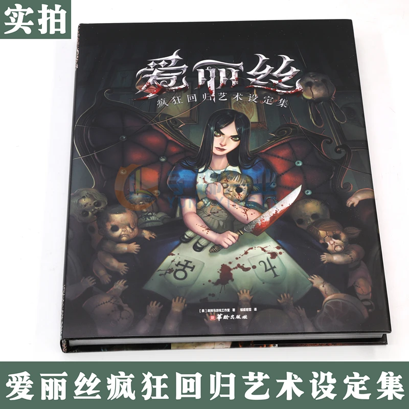 «алиса crazy return art set» анимационная игра - Фотография_3