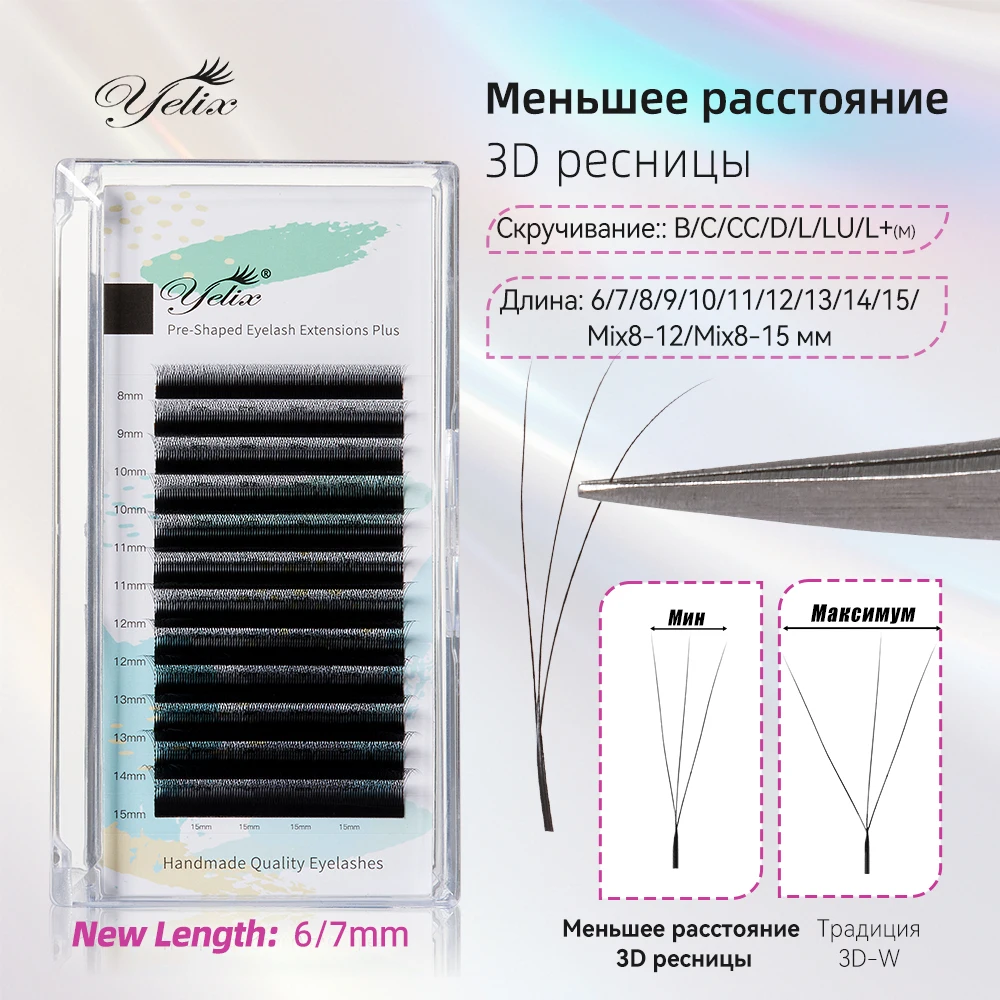 Yelix 3d w-образные ресницы меньшего
