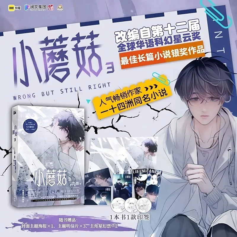 Little mushroom danmei manga books vol - Фотография_3