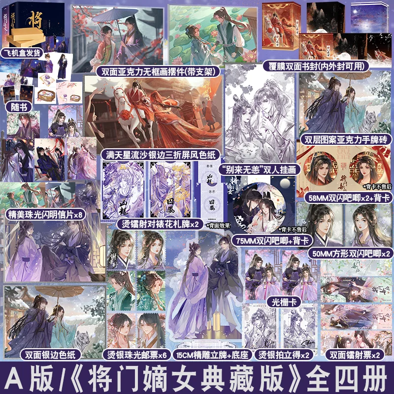 Jiang men di nv novel book all