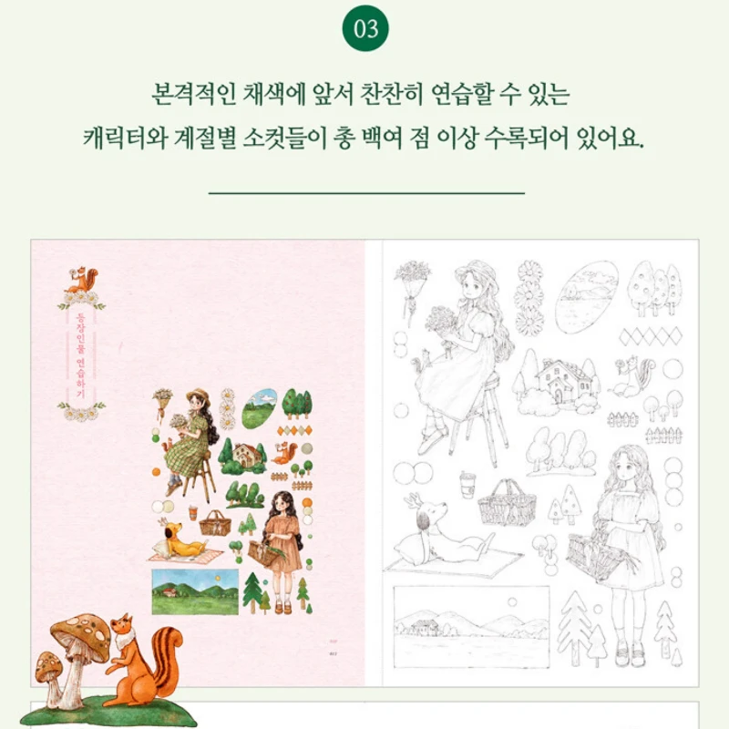 Корейская книжка-раскраска aeppol of the four seasons - Фотография_5
