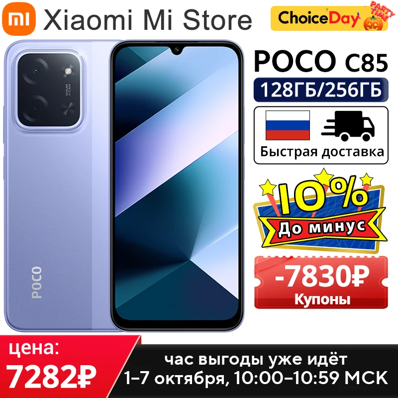 Смартфон poco c85