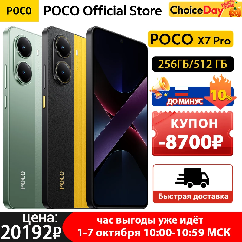 Poco x7 pro глобальная версия мобильного