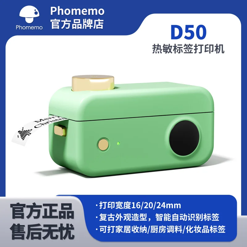 Индивидуальный домашний принтер этикеток phomemo d50