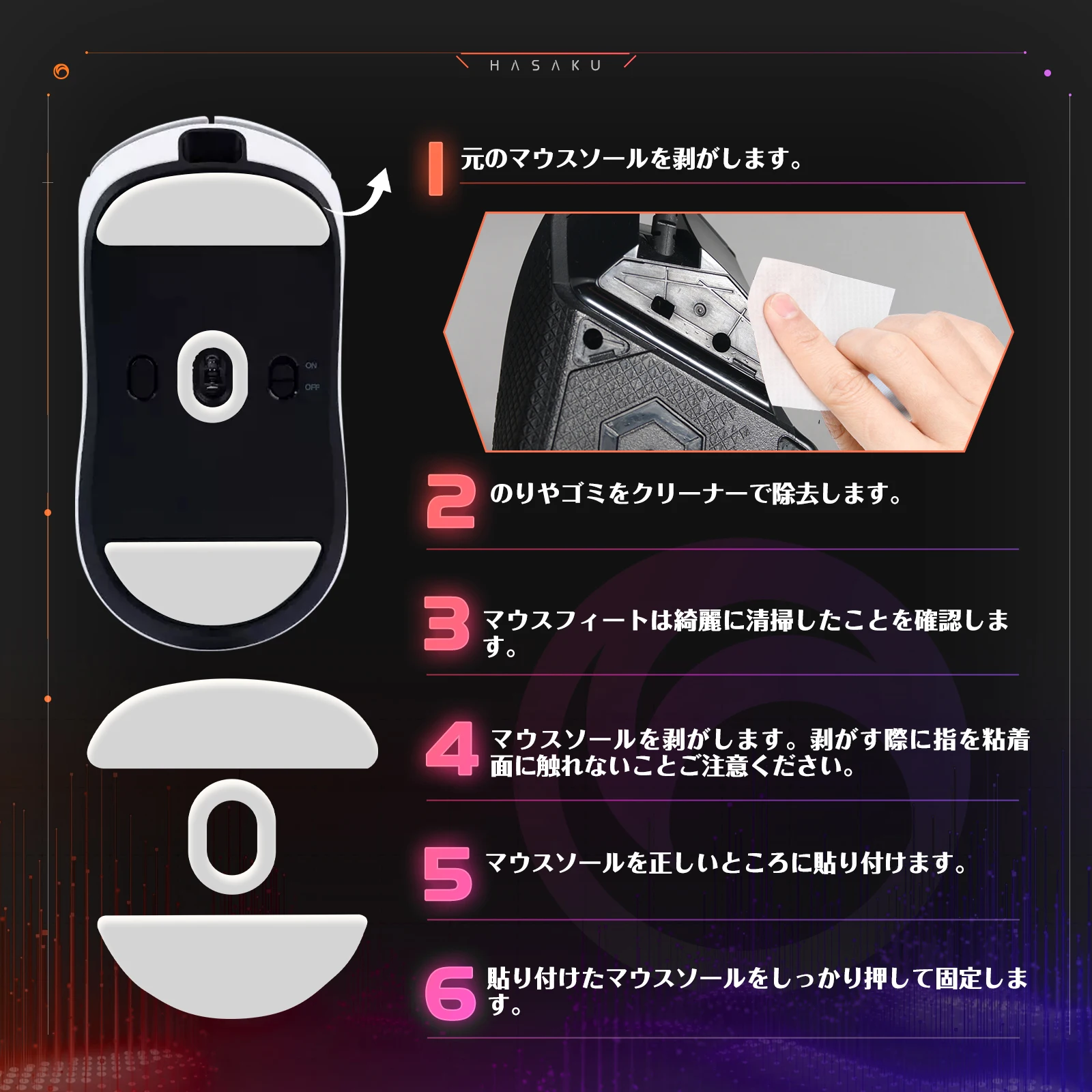 Игровые ножки для мыши hasaku с закругленными изогнутыми краями - Фотография_5