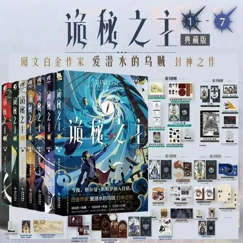 Книга романов «властелин тайн»