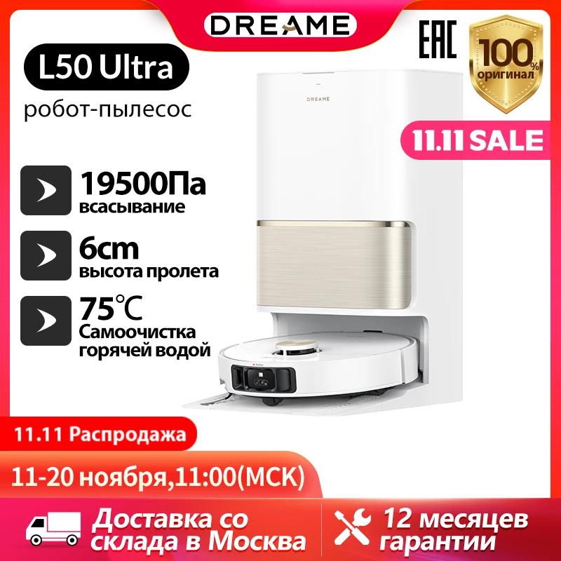 Робот-пылесос dreame l50 ultra