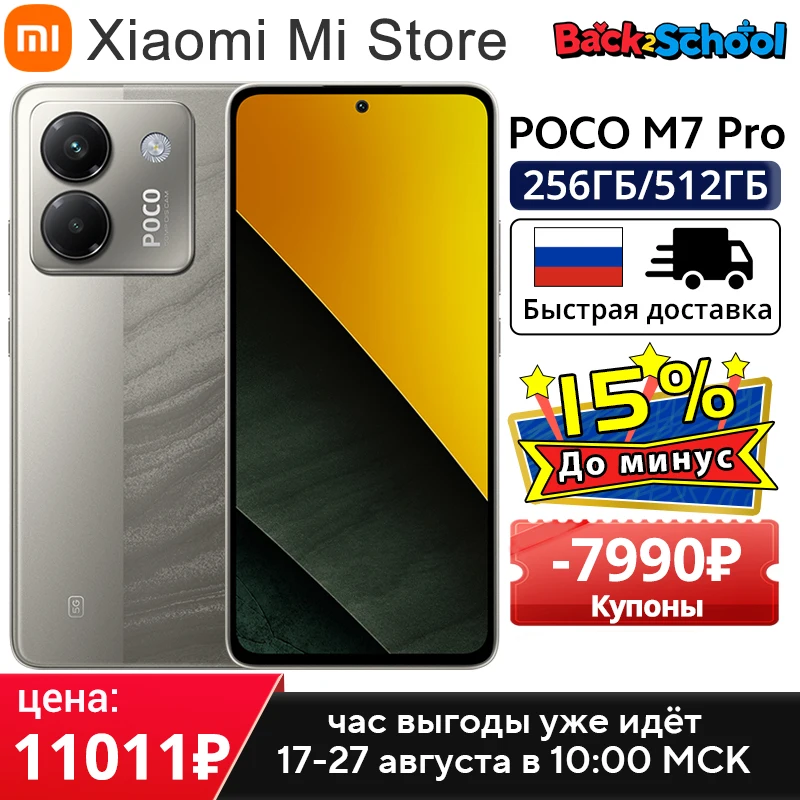 Глобальная версия poco m7 pro mtk