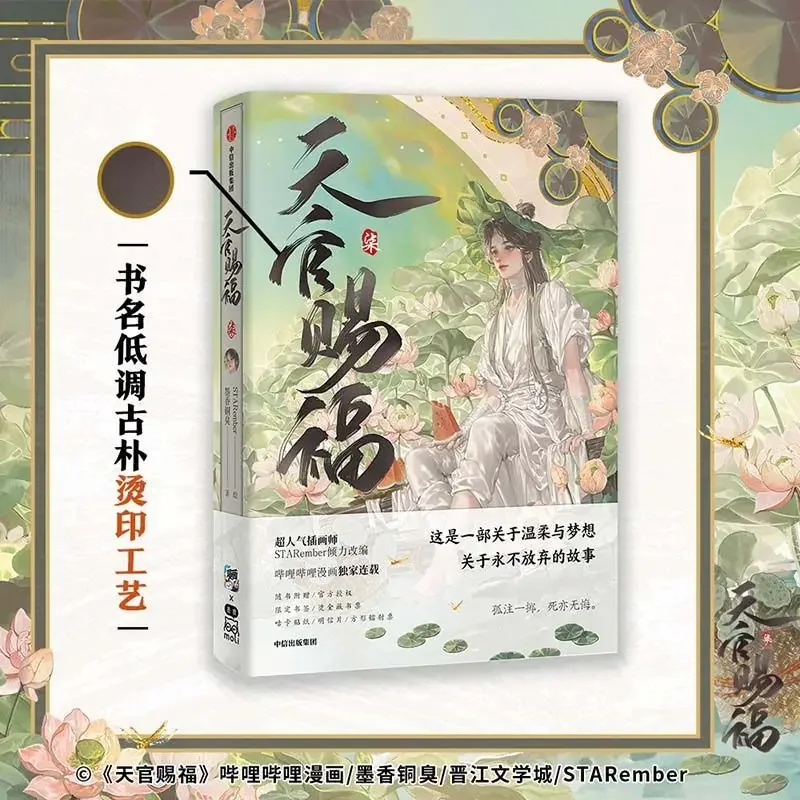 Книга heaven official's blessing manga vol - Фотография_5