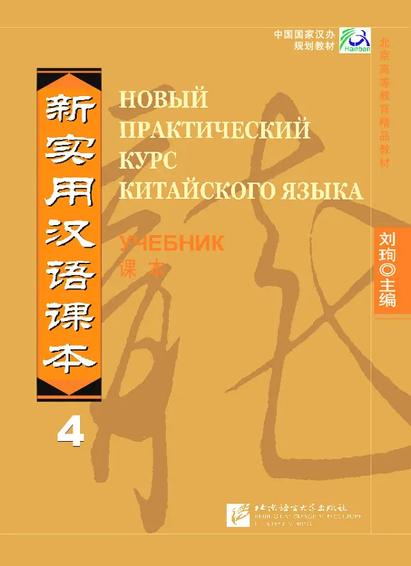 Новый практичный китайский читатель