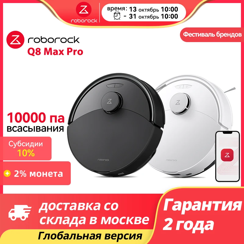 Roborock q8 max pro plus /q8 max pro робот-пылесос 