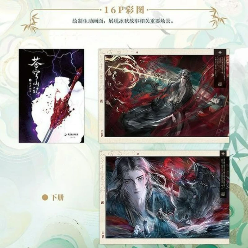 2 книги cang qiong shan ji роман - Фотография_6