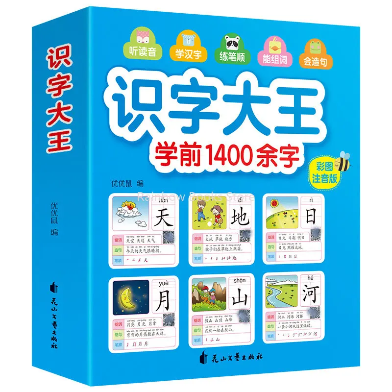 1400 слов, китайские книги
