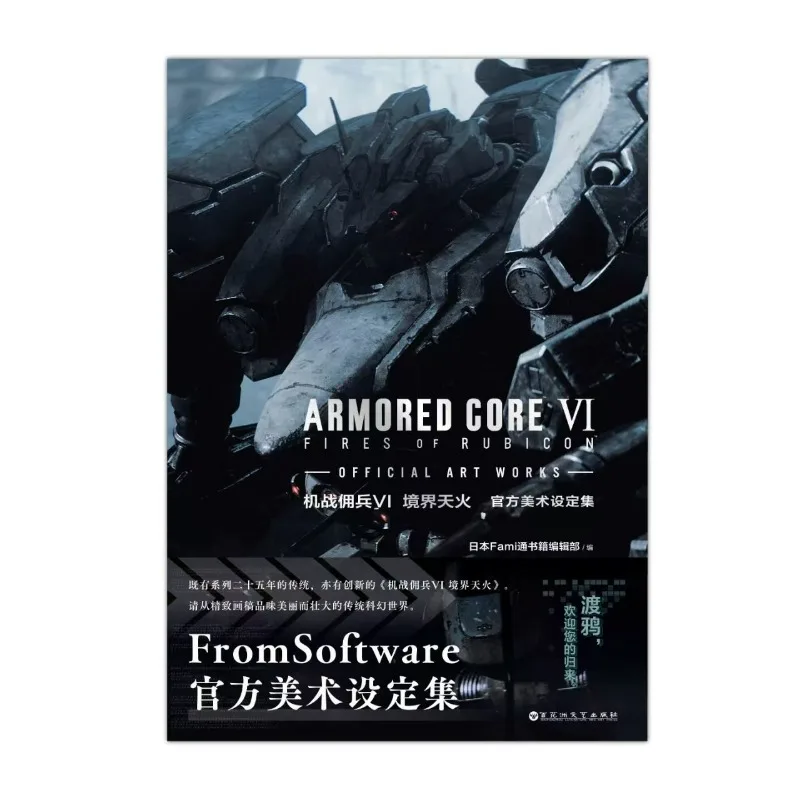 Armored core vi fires of rubicon - Фотография_5