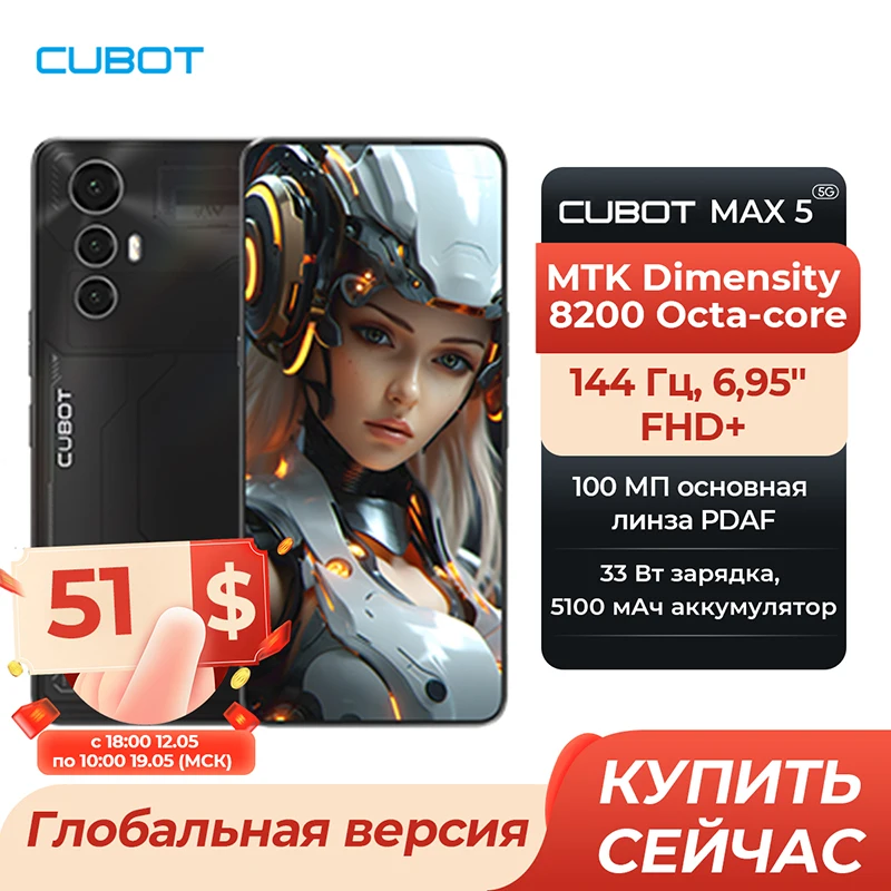 Смартфон cubot max 5 android 5g
