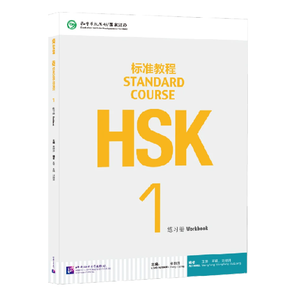 Стандартный курс hsk цзян липинг - Фотография_3