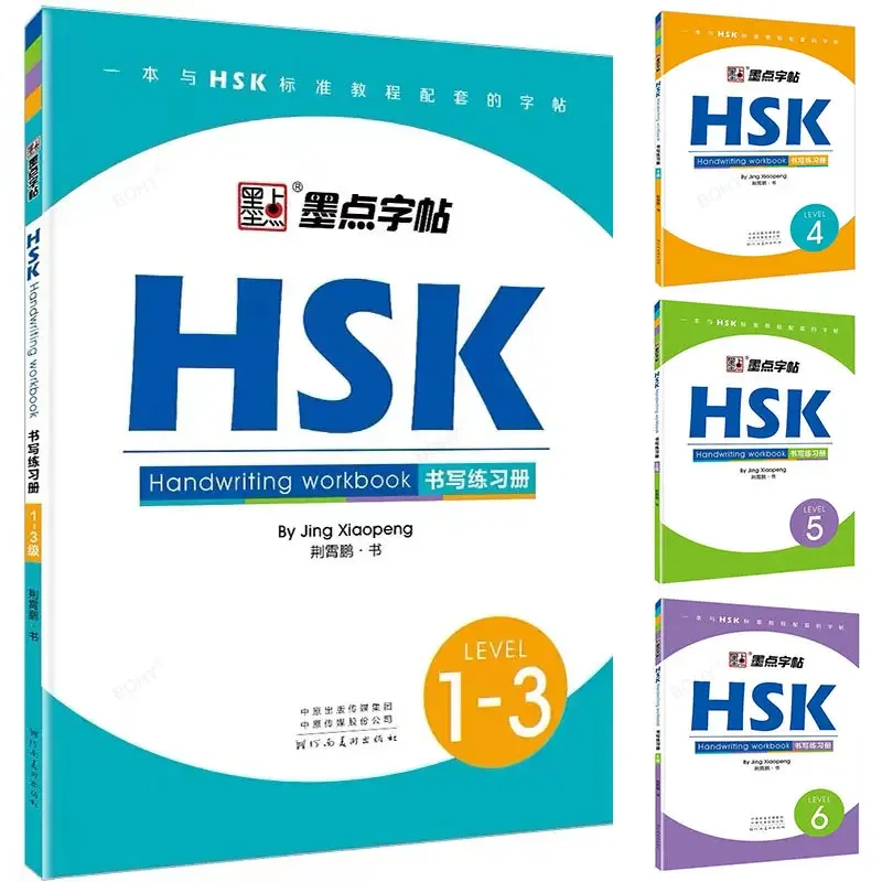 Новая китайская книга для письма hsk