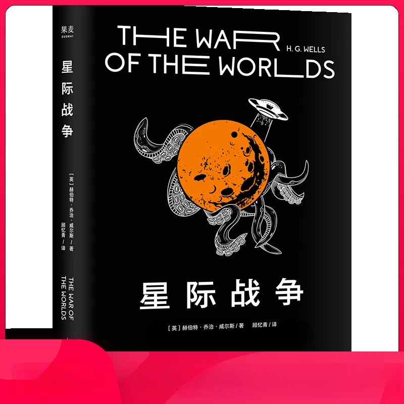 The war of the world научная фантастика