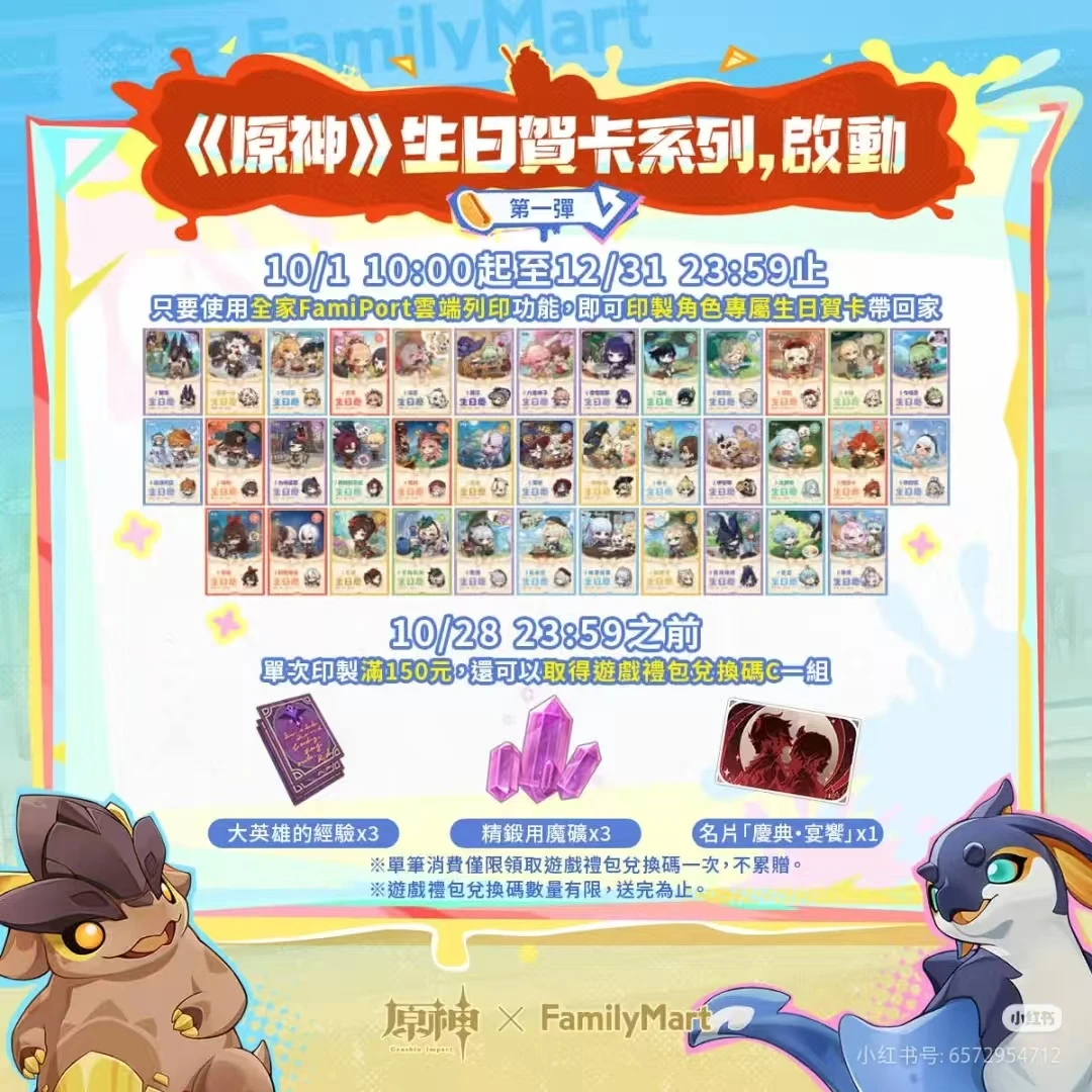 Официальная игра genshin impact x familymart collab neo terminal - Фотография_5