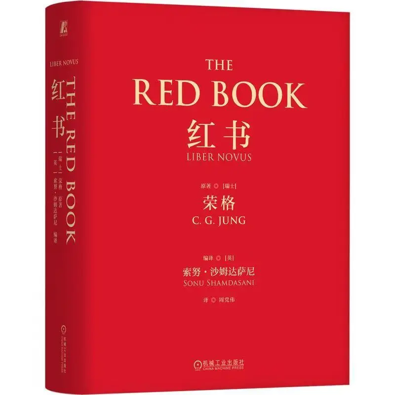 Красная книга. книга для чтения в психологическом стиле - Фотография_6