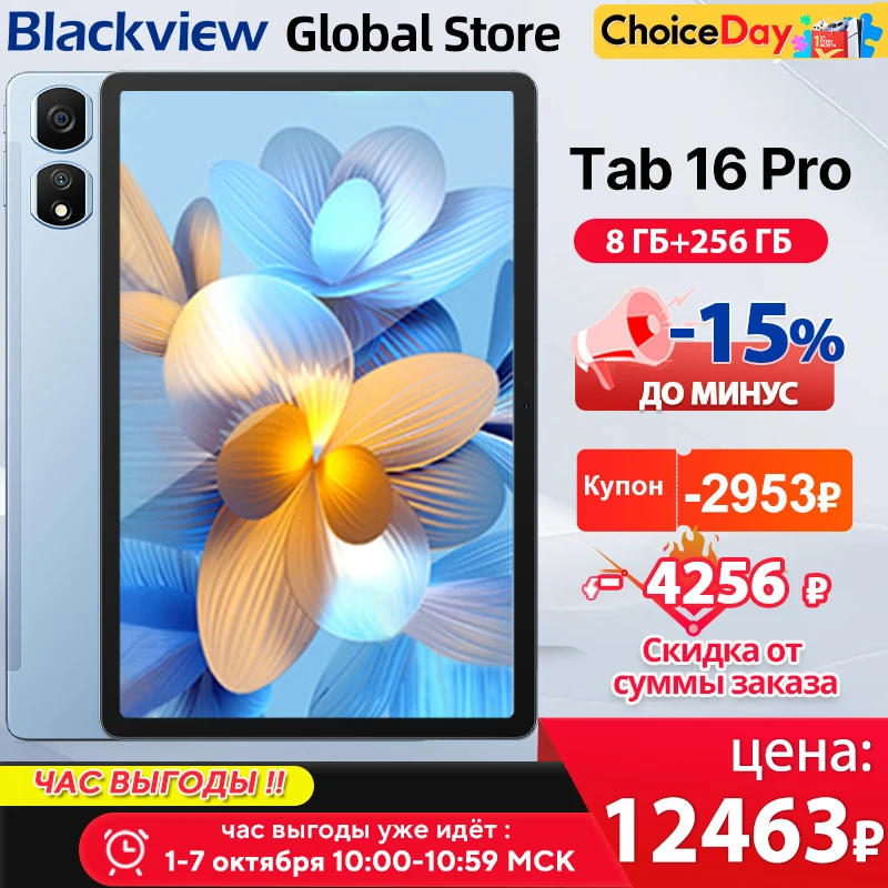Планшет blackview tab 16 pro года выпуска