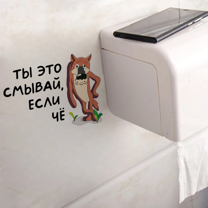 Интерьерная наклейка на унитаз волк ты это смывай - Фотография_4