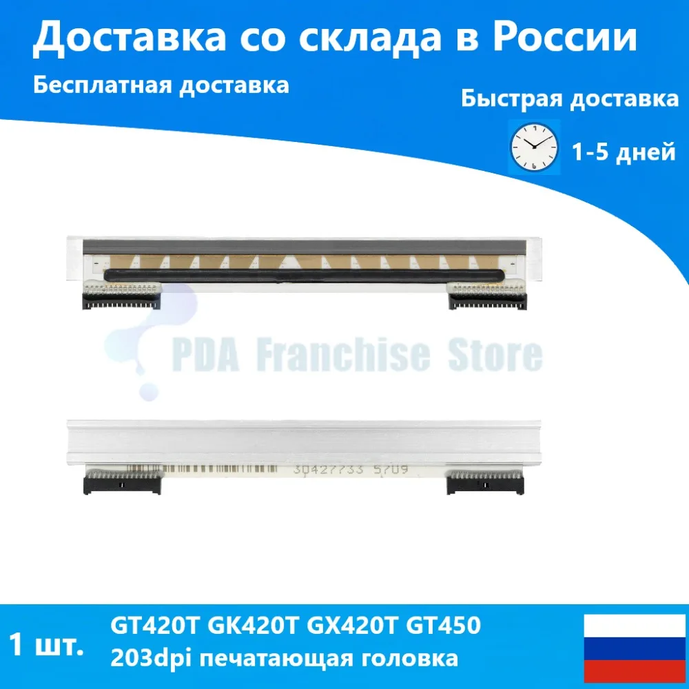 Для zebra gt420t gk420t gx420t