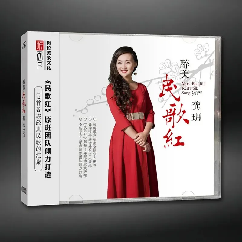 Gong yue drunken beauty folk song
