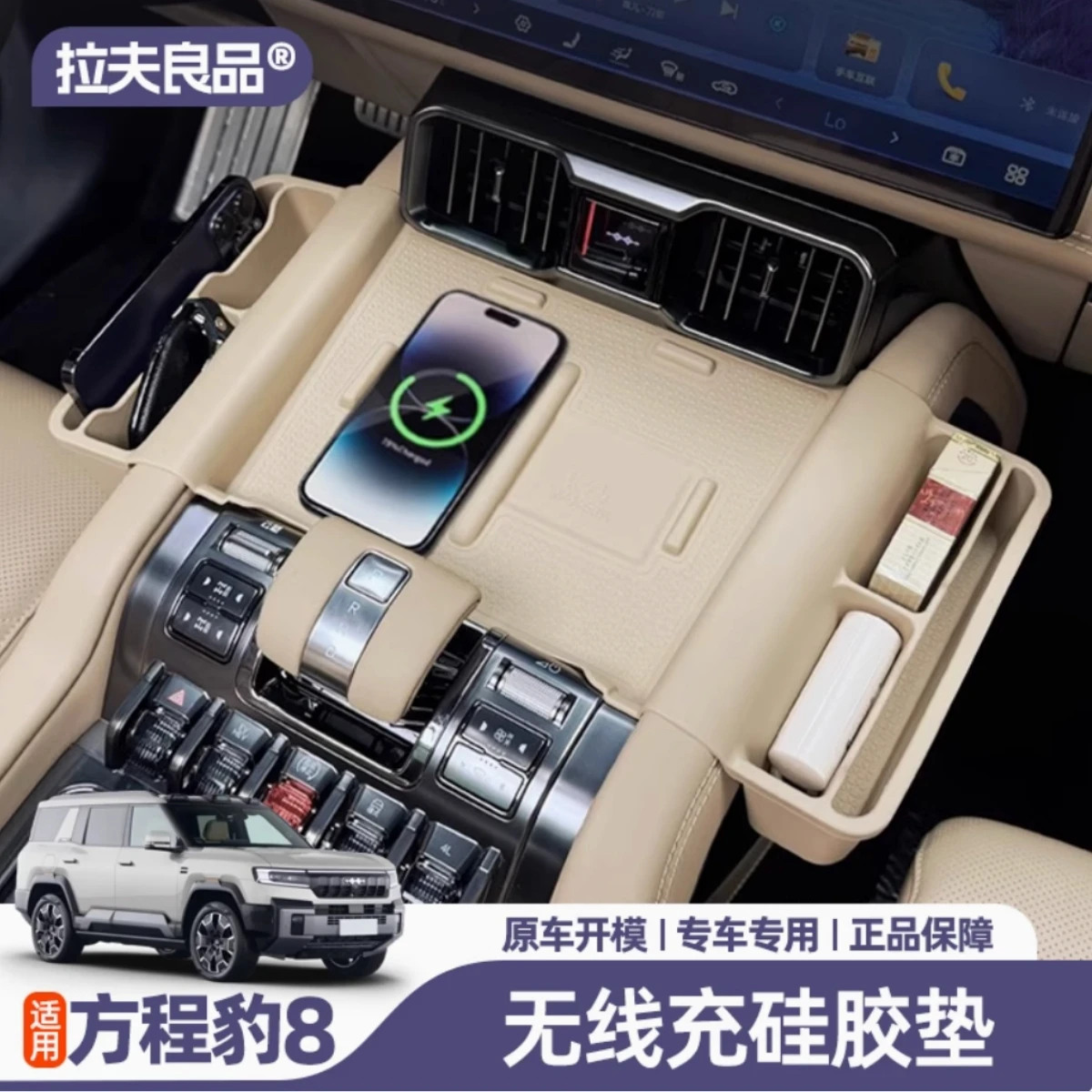 Силиконовая накладка для беспроводной зарядки byd equation leopard 8