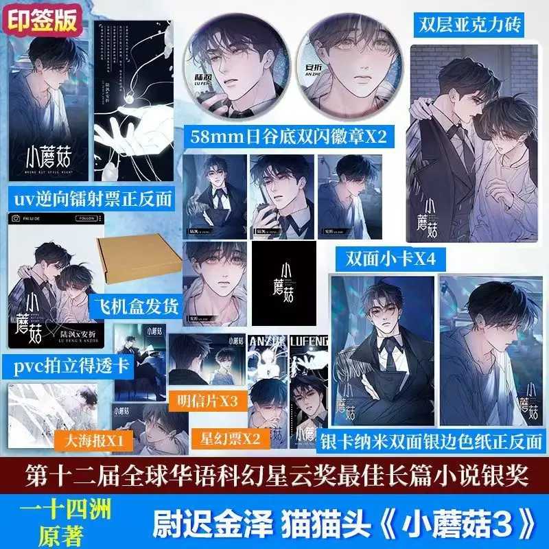 Danmei little mushroom vol - Фотография_4