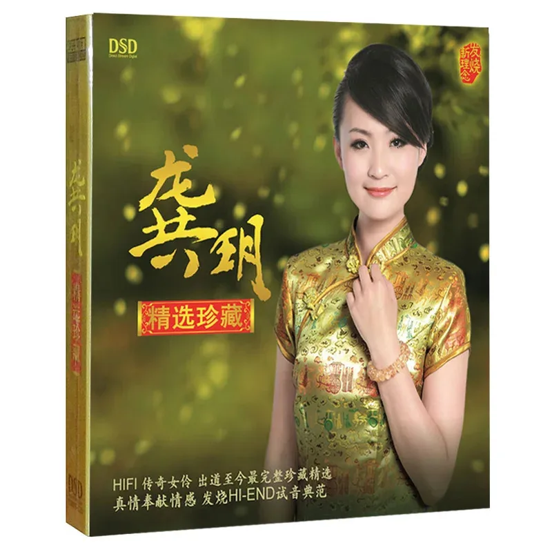 Гун юэ, народная песня dsd 1cd