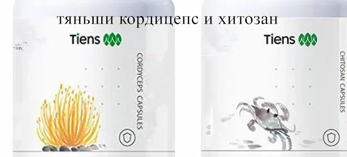 Тяньши кордицепс и тяньши хитозан