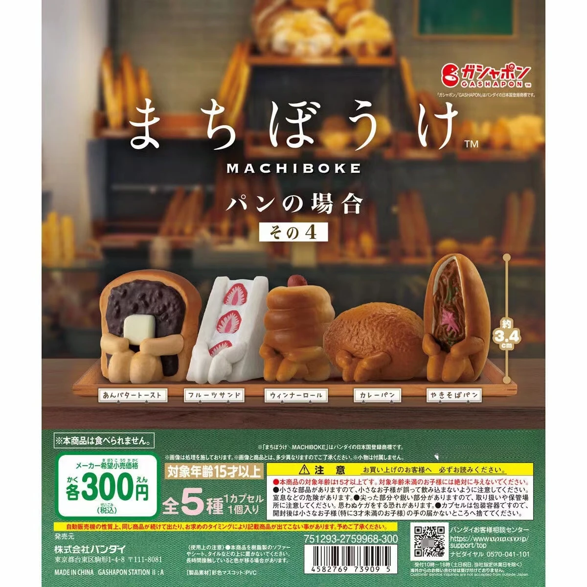 Оригинальные капсульные игрушки kawaii machiboke bread czekanie часть