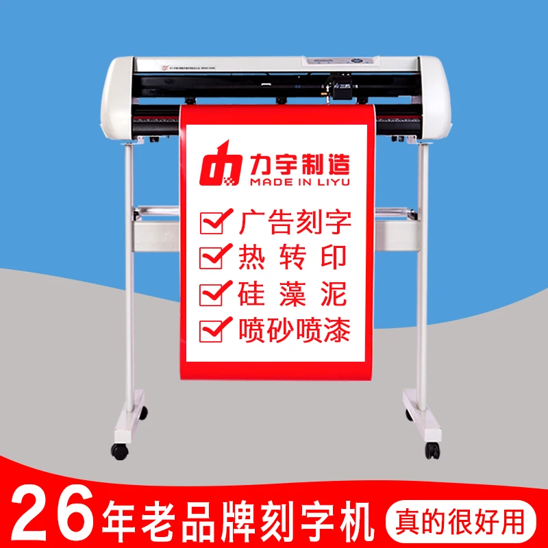 Профессиональный плоттер для наклеек liyu sc631-a - Фотография_4