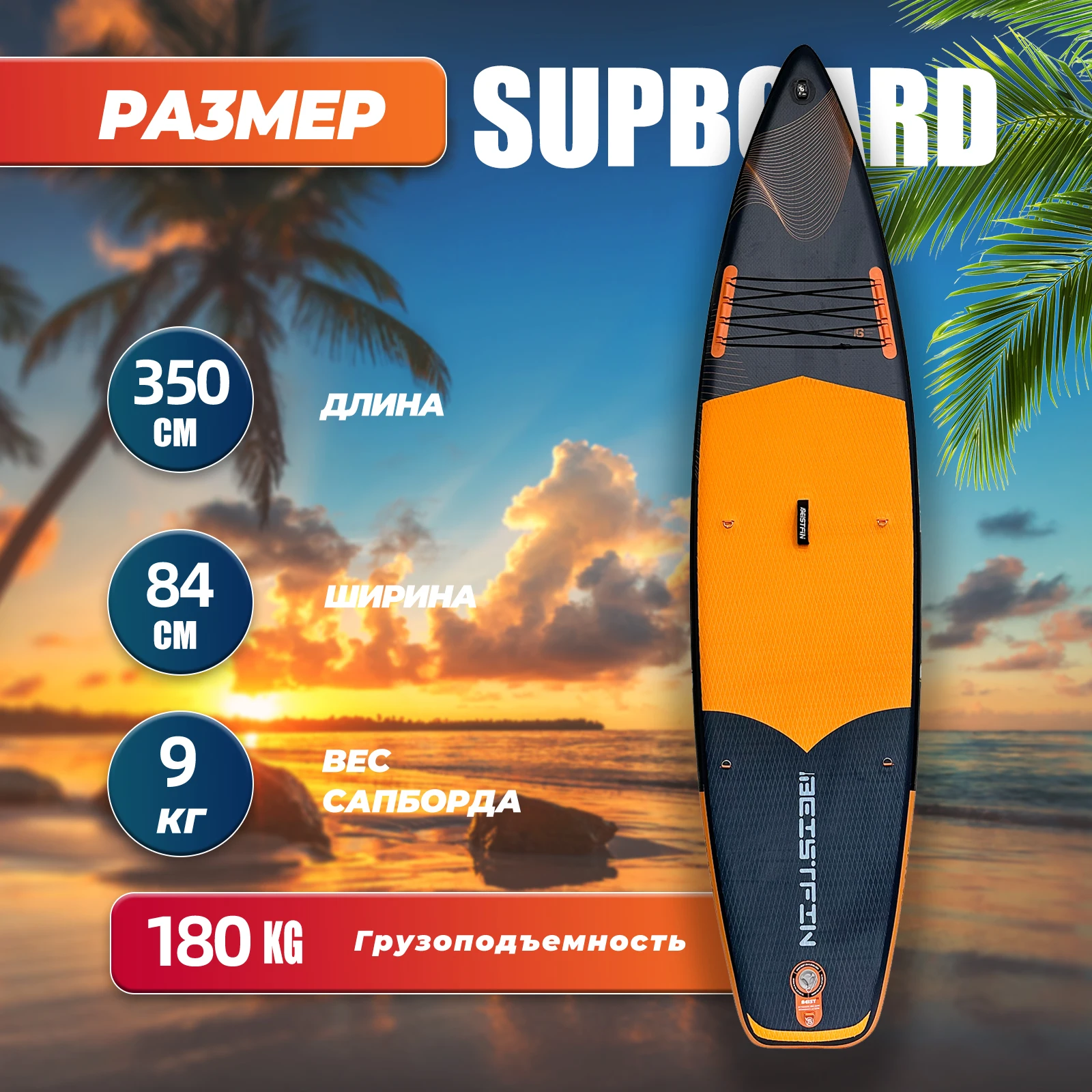 Beist 11'6 " 350cm sup - Фотография_2