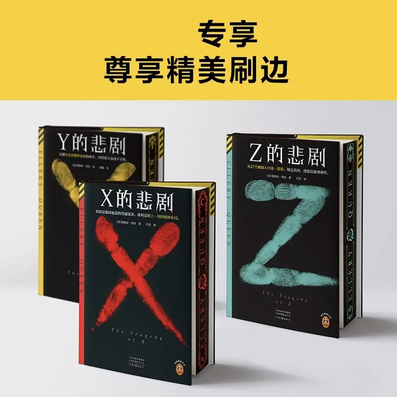 Книга романов tragedy of x+y+z - Фотография_3