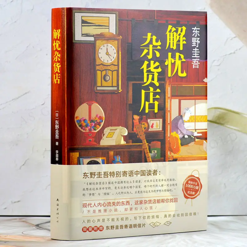 Беспроблемный продуктовый магазин keigo higashino's
