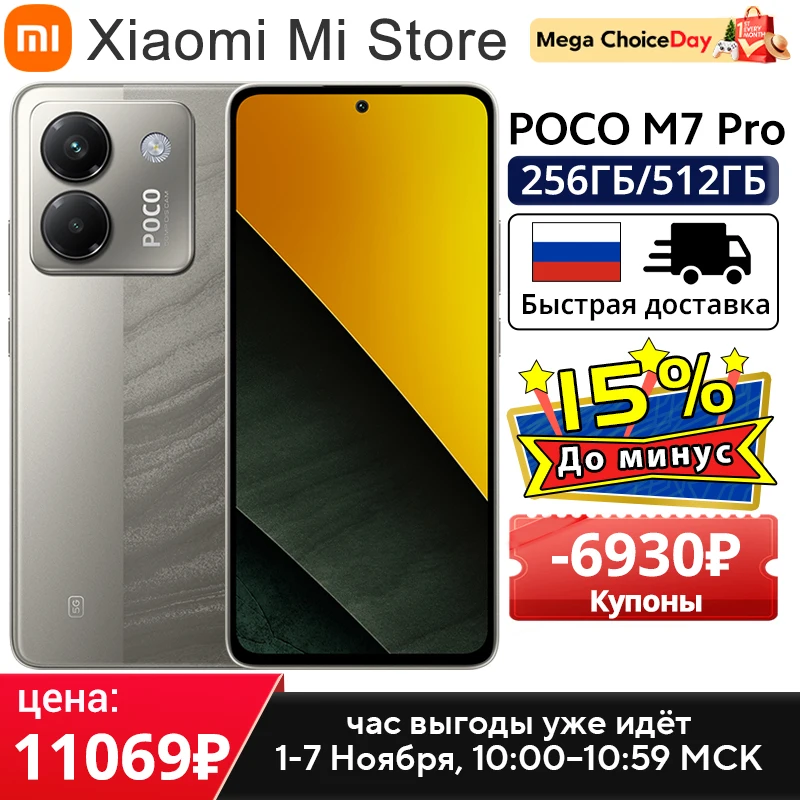 Глобальная версия poco m7 pro 50mp