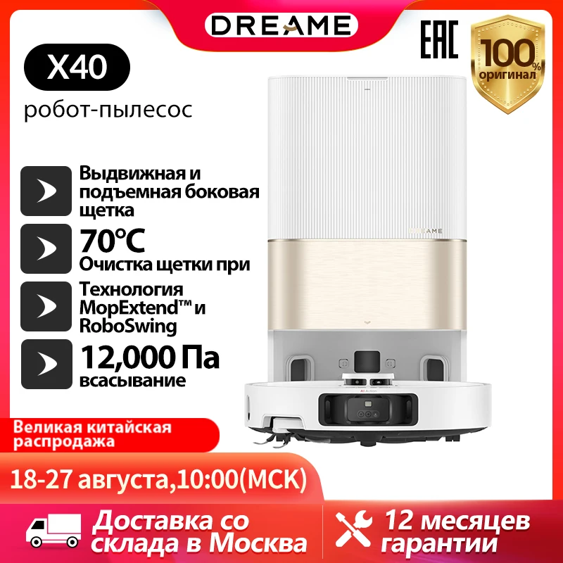 Dreame x40 ultra complete горячая