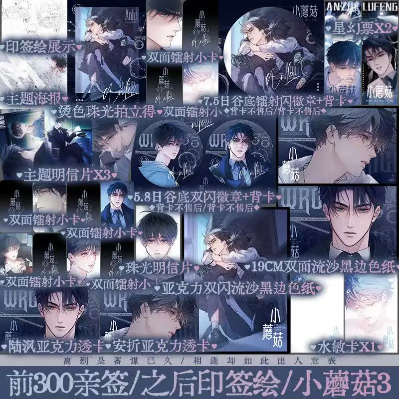 Danmei little mushroom vol - Фотография_6