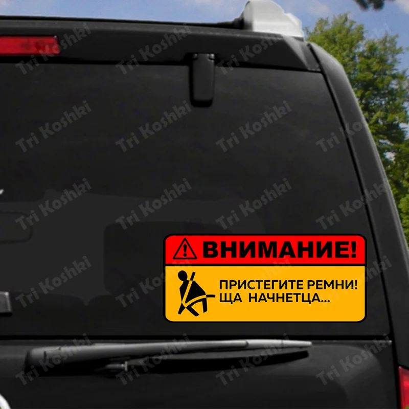 Tri koshki kcs303 авнимание! пристегите - Фотография_4