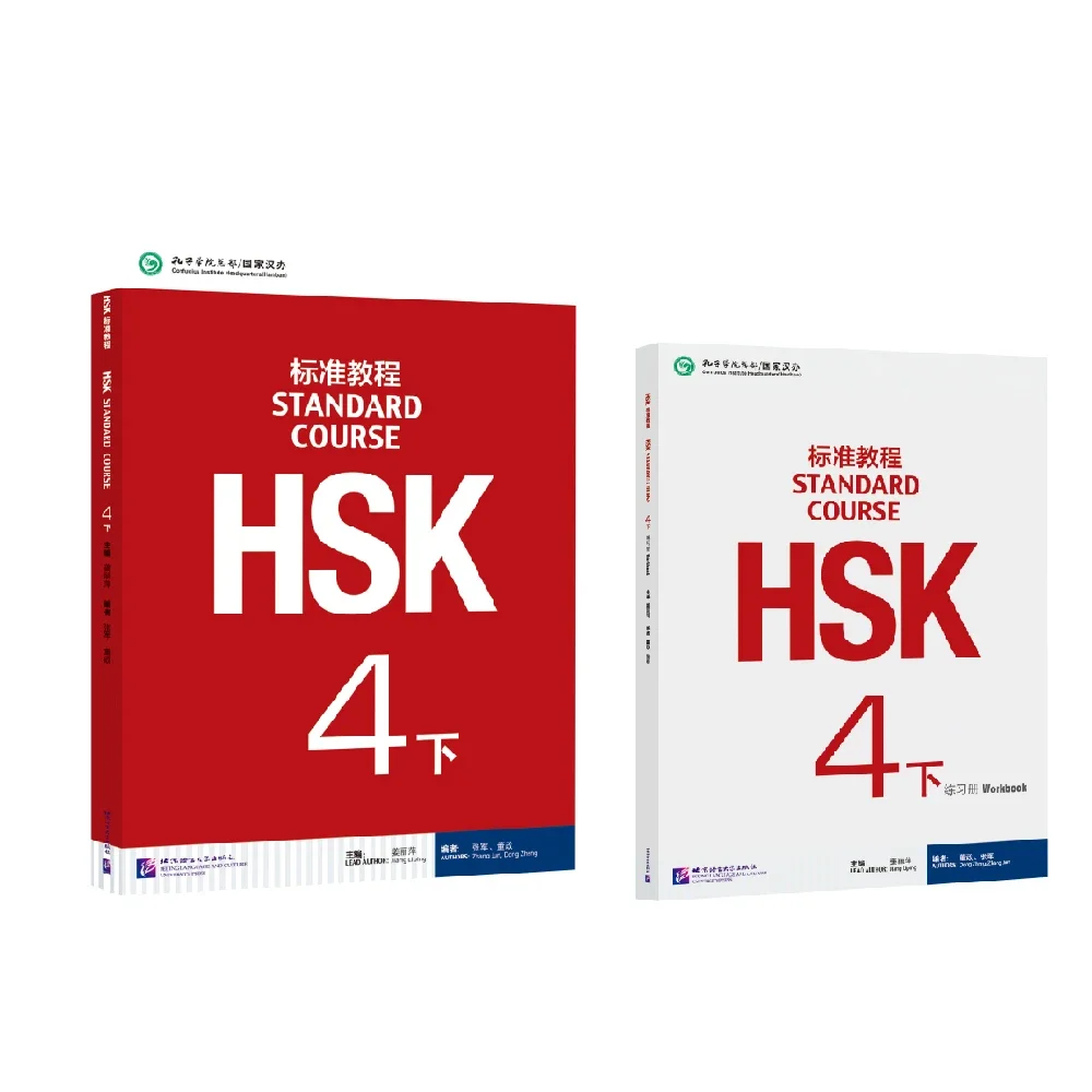 Книги hsk 4. стандартный курс