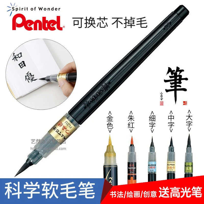 Pentel fude brush pen xfl очень тонкая