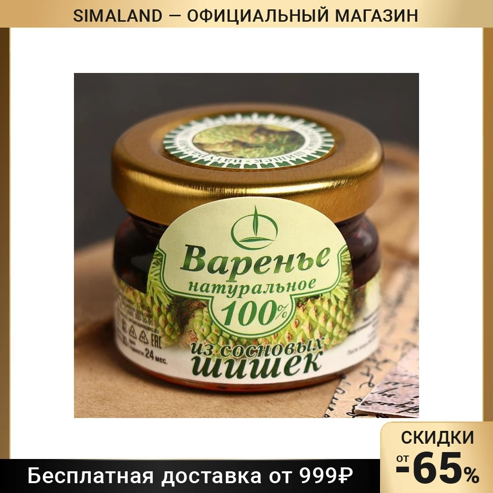 Варенье из сосновых шишек 30 г