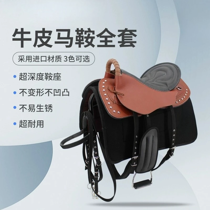 Полный комплект седел