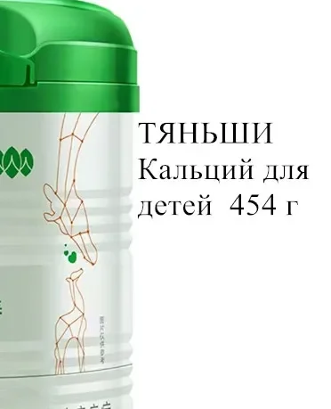 Тяньши банк кальций для детей 454