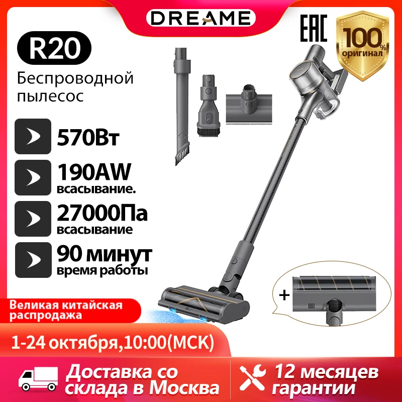 Dreame r20,робот пылесос ручное беспроводное домашнее уборка